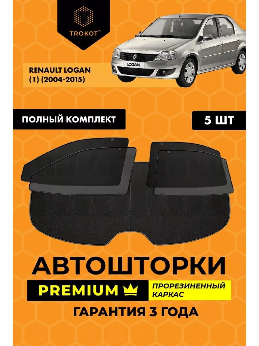 Каркасные автошторки PREMIUM для Renault Logan