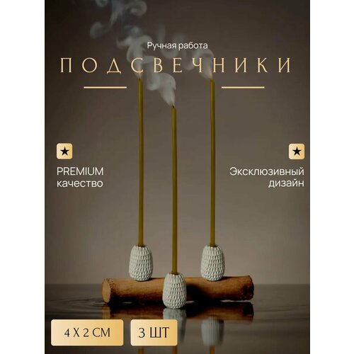 Подсвечник для тонких свечей