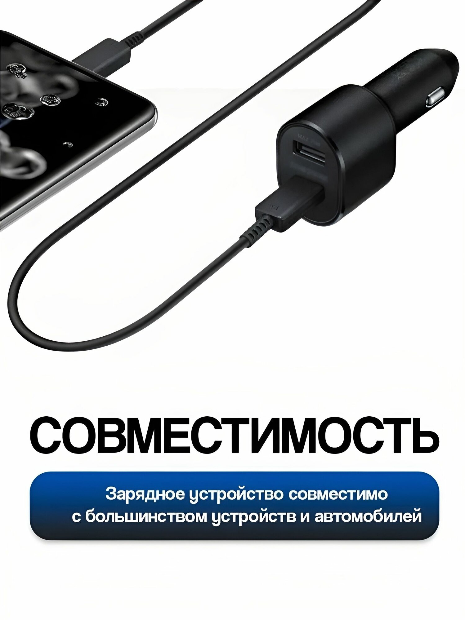 Автомобильное зарядное устройство для Samsung 45 W Быстрая зарядка для телефона — фото 1