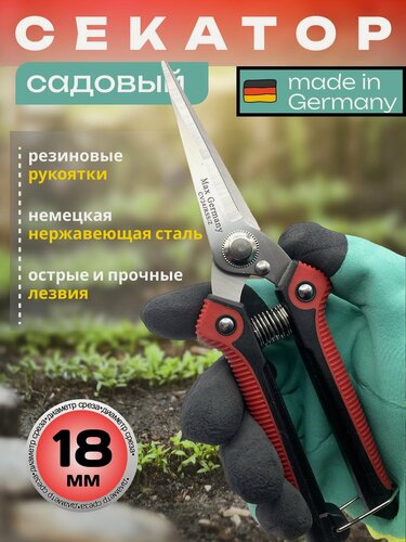 Изображение товара Ножницы садовые. Германия. секатор для цветов и кустарников.