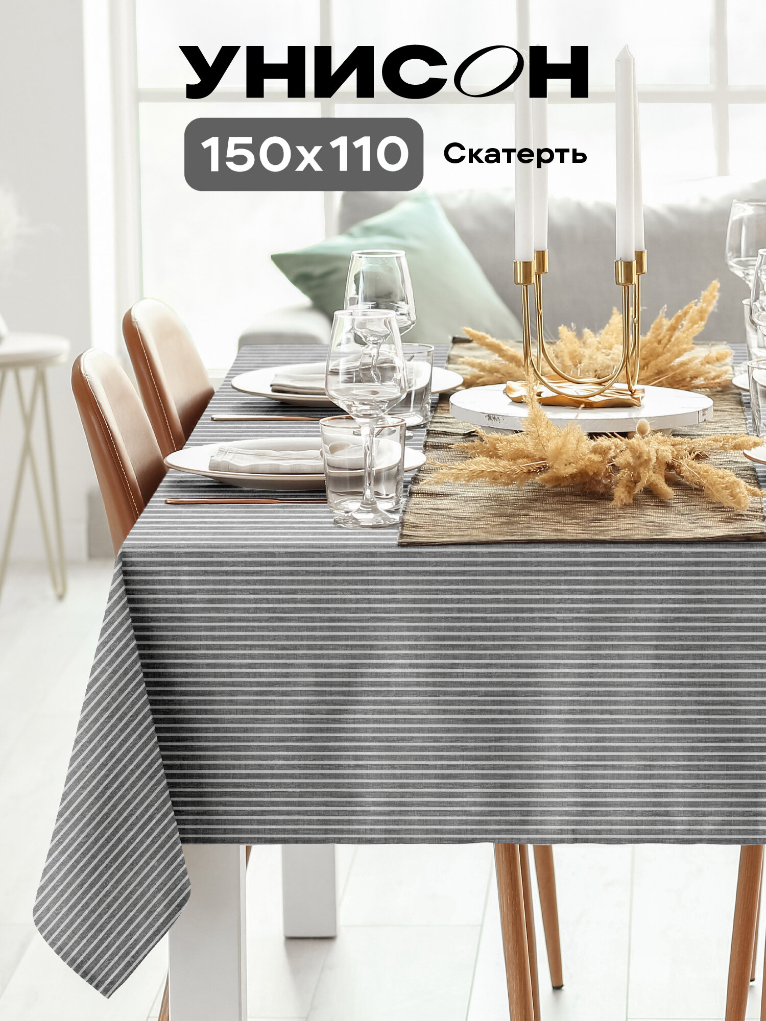 Скатерть на стол 150х110 "Унисон" рис 33068-1 Loft Cafe