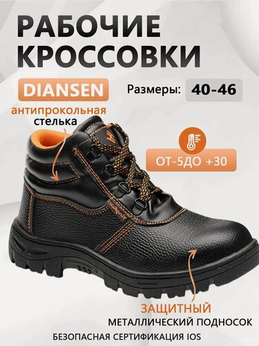Изображение товара Рабочие кроссовки DIAN SEN, подошва из кевлара, мужская, размер 45