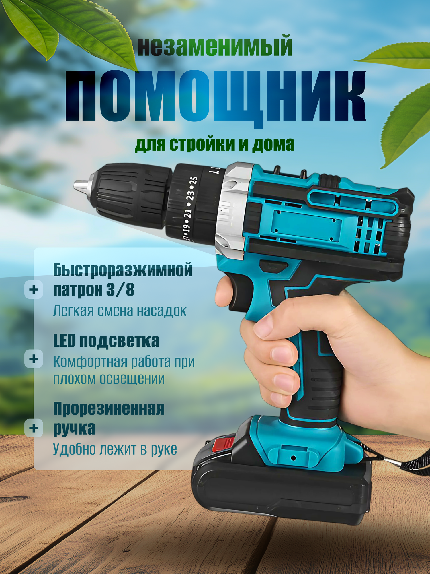 Дрель- шуруповерт, аккумуляторный, быстрозажимной патрон, подсветка, 24В, 2 скорости — фото 1