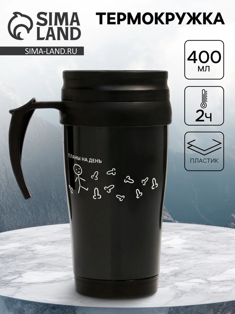 Термокружка, 400 мл, «Напиток настоящего мужика», 12.5×17 см