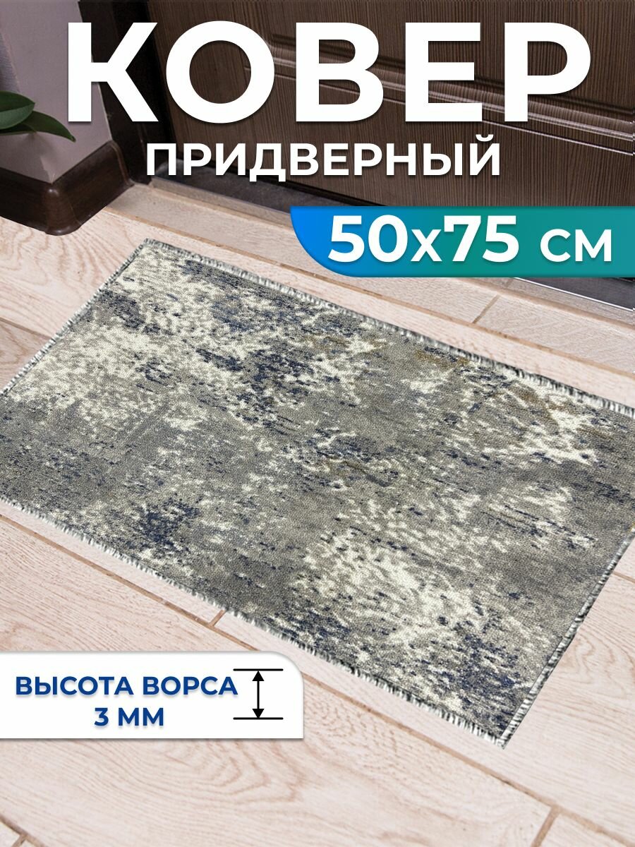Ковер безворсовый палас 50х75 см