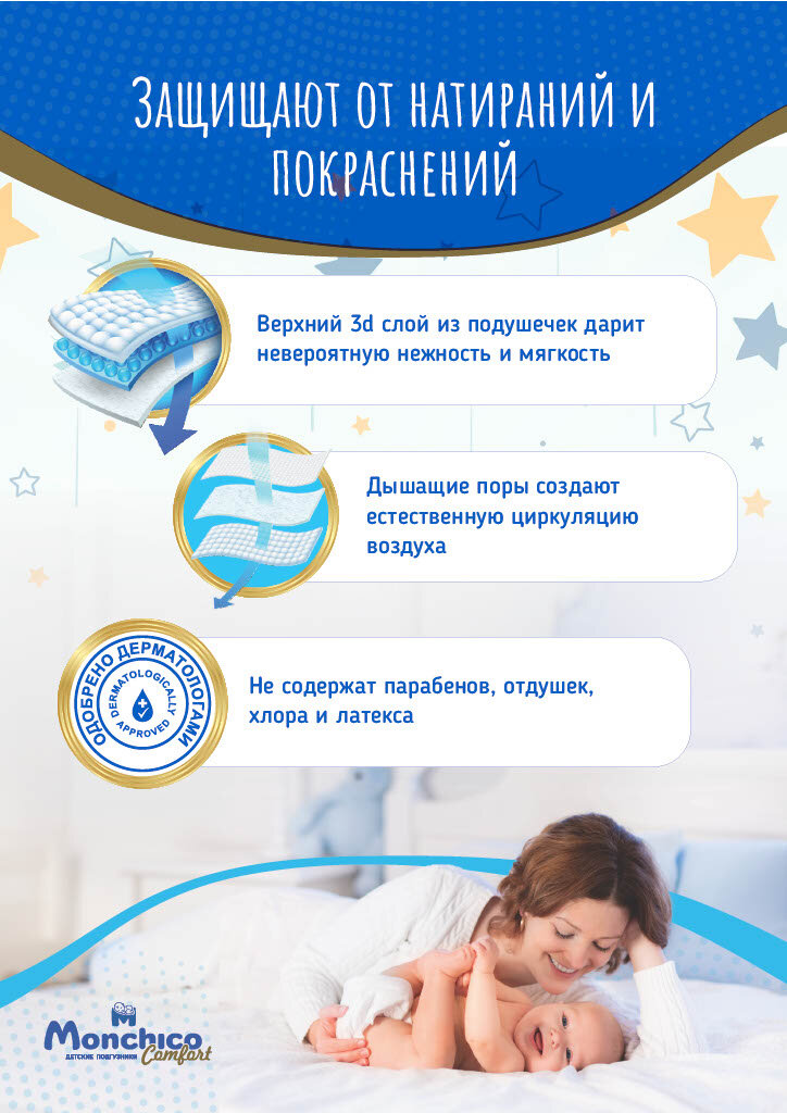Подгузники для малышей, Monchico Comfort 5, 12 - 18 кг, 12 шт — фото 1