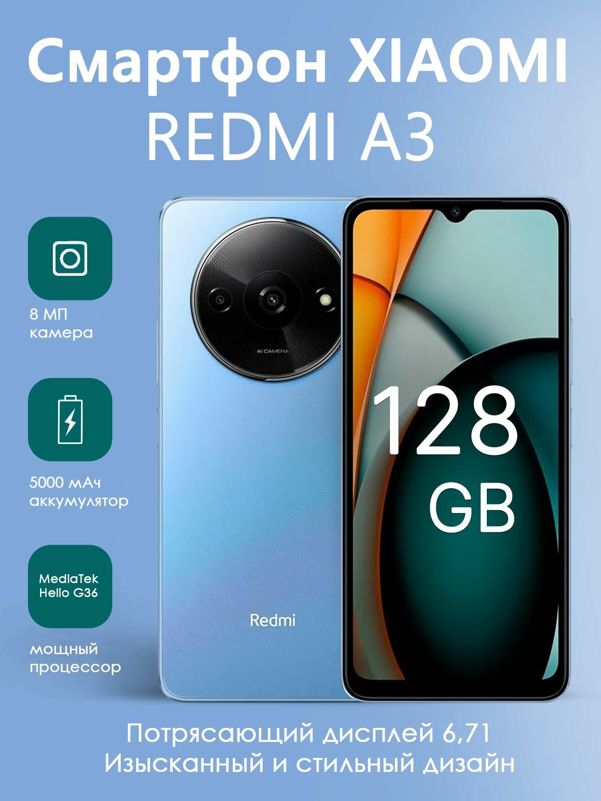 Смартфон Xiaomi Redmi A3, 128ГБ, 4ГБ, IPS, 6.71", 268 ppi, 29 ч разговора
