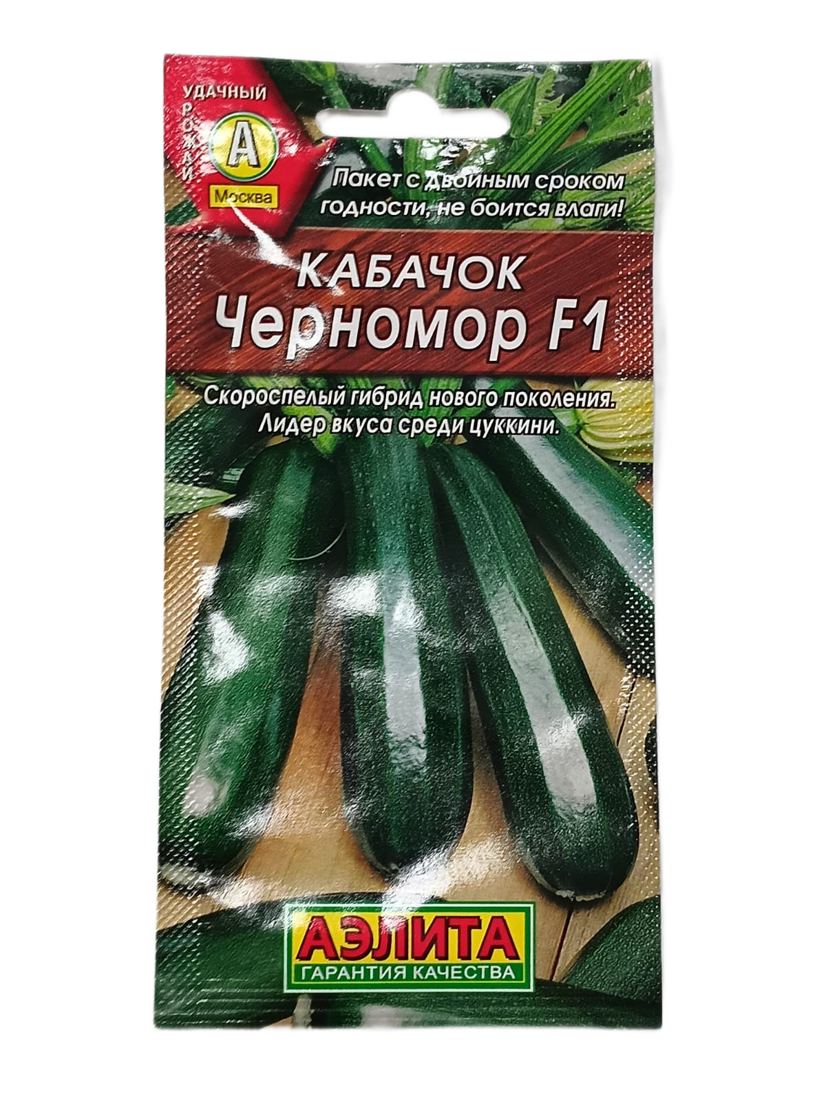 Семена кабачка-цукини аэлита "Черномор", однолетние, гибридные, 4 г