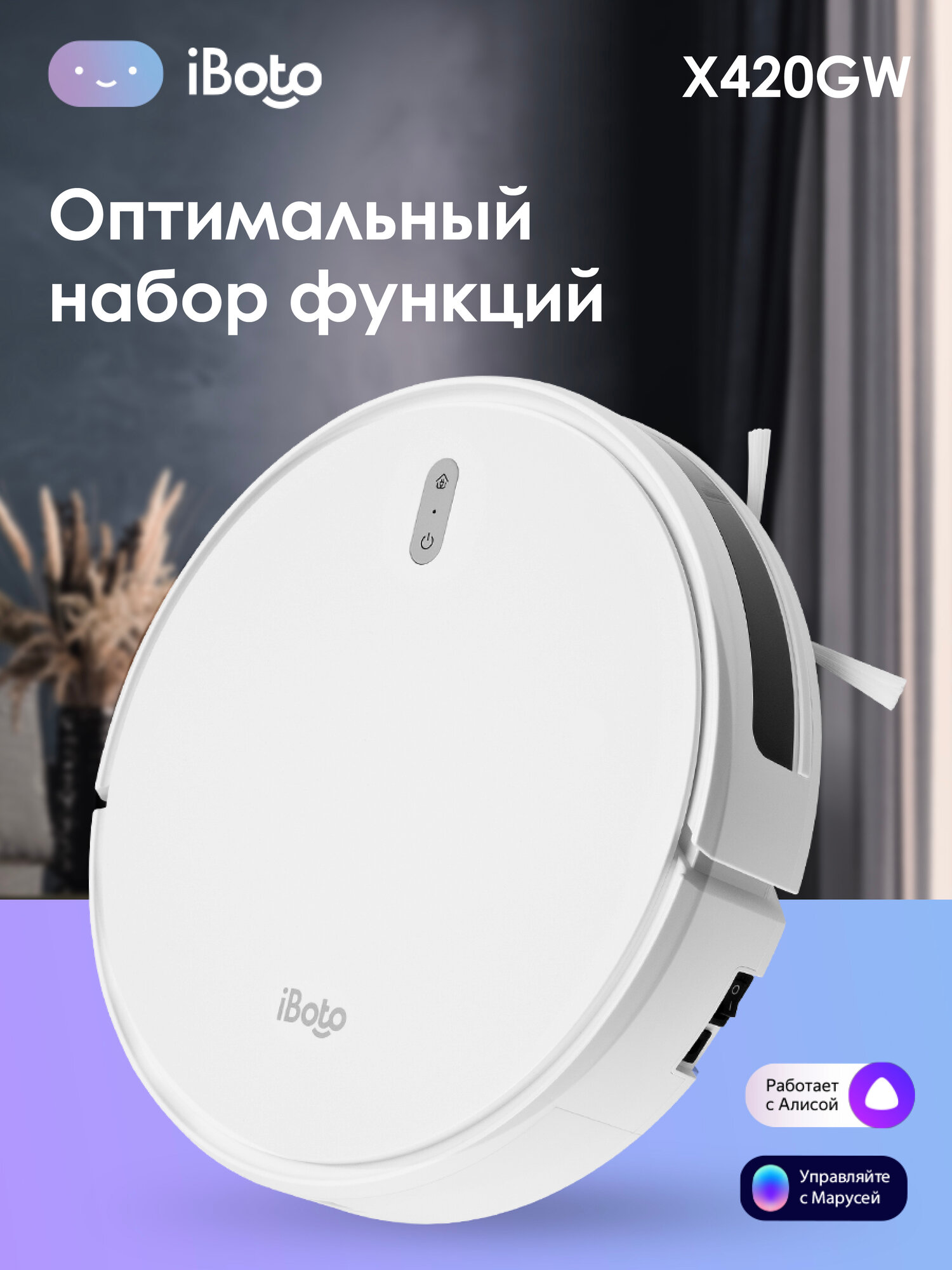 Робот-пылесос iBoto SMART Х420GW AQUA с влажной и сухой уборкой, белый