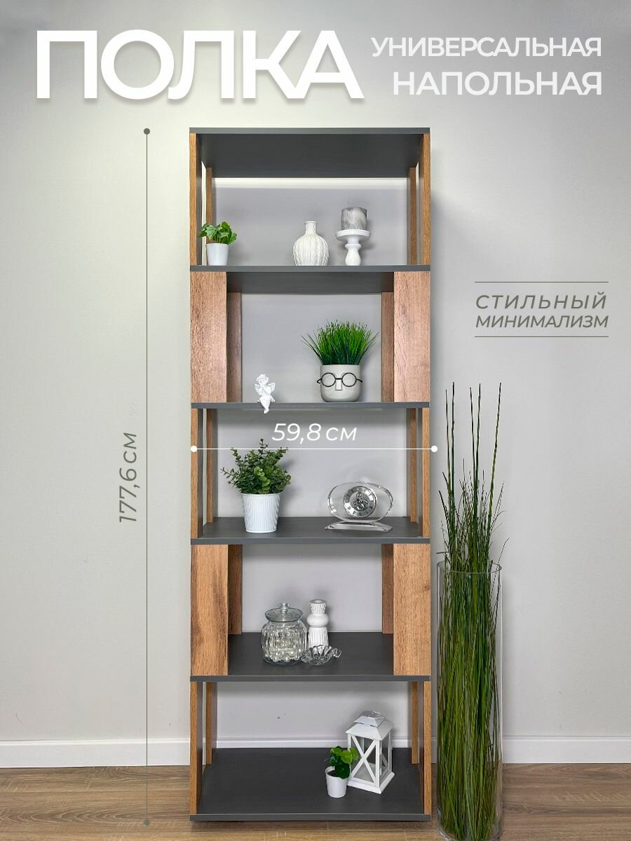 Стеллаж высокий