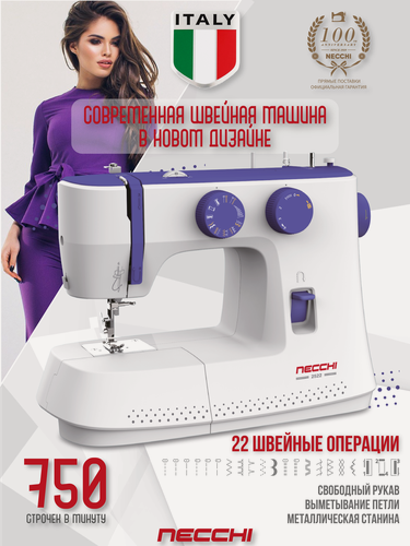 Изображение товара Швейная машина Necchi 2522, 22 операции, петля полуавтомат, вертикальный челнок