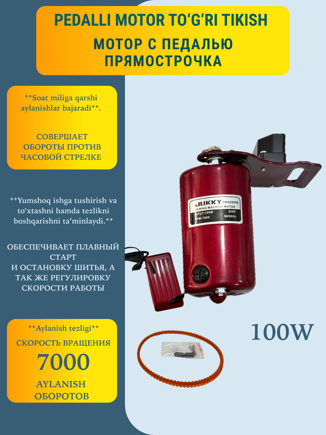Мотор с педалью к швейной машинке, для оверлока, Тёмно-бордовый