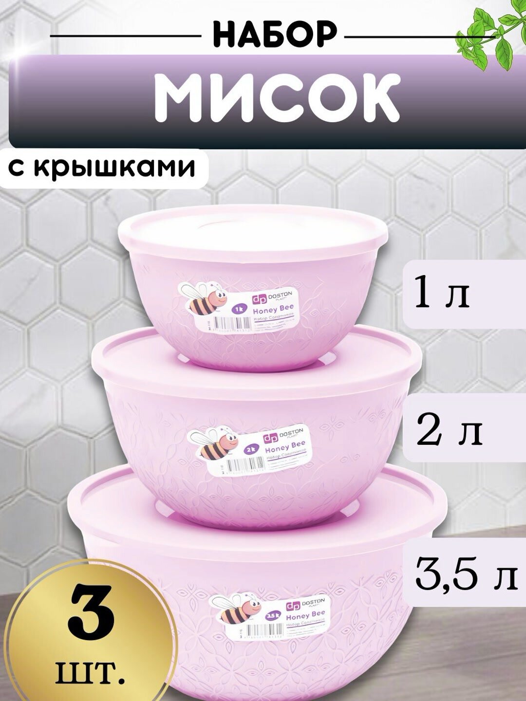 Набор салатников с крышкой, контейнер для еды, миска для теста, чашка — фото 1