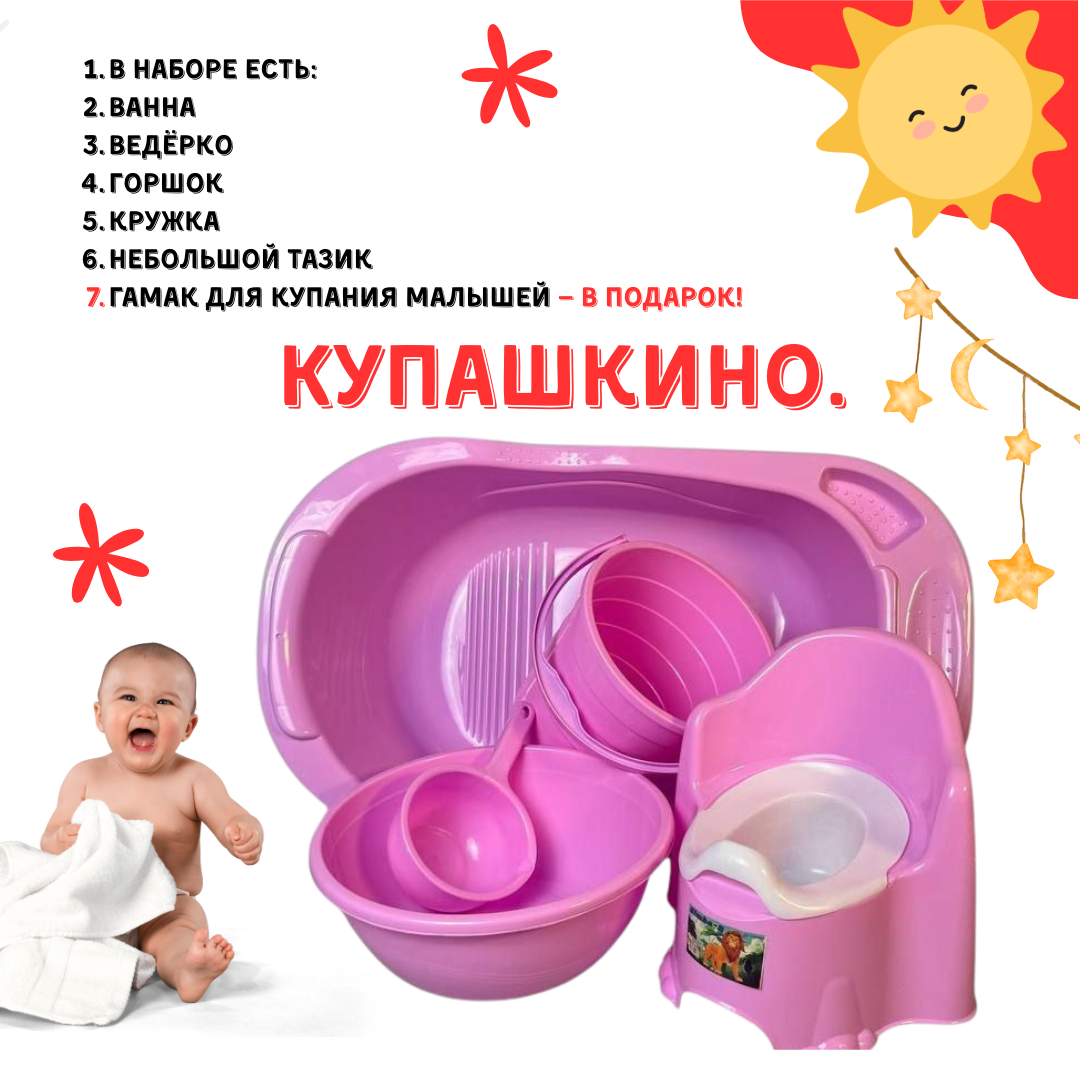 Универсальный банный набор для купания детей, ванночка для новорожденных