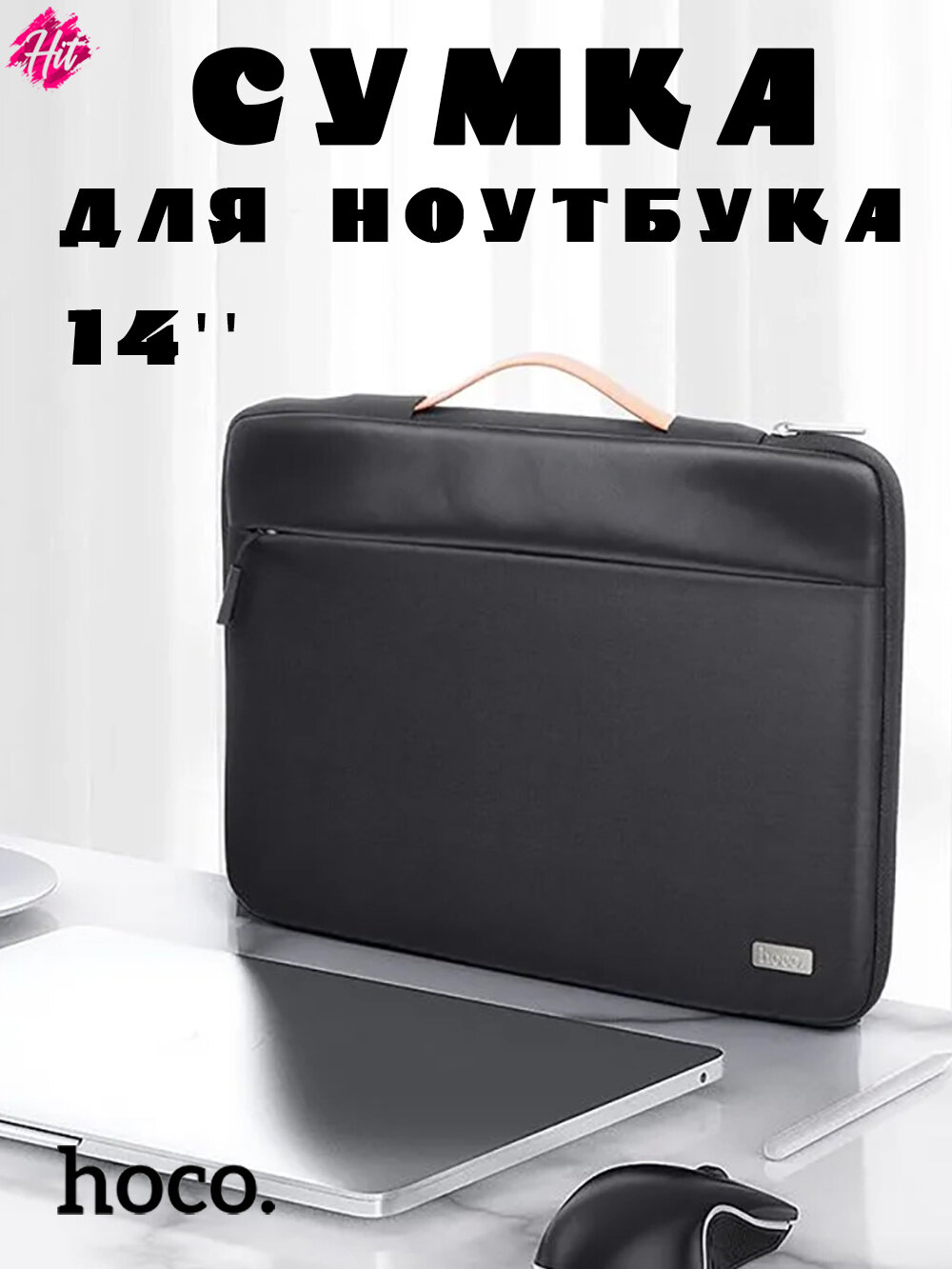 Сумка для ноутбука и планшета Hoco GT7 14 дюймов, черная