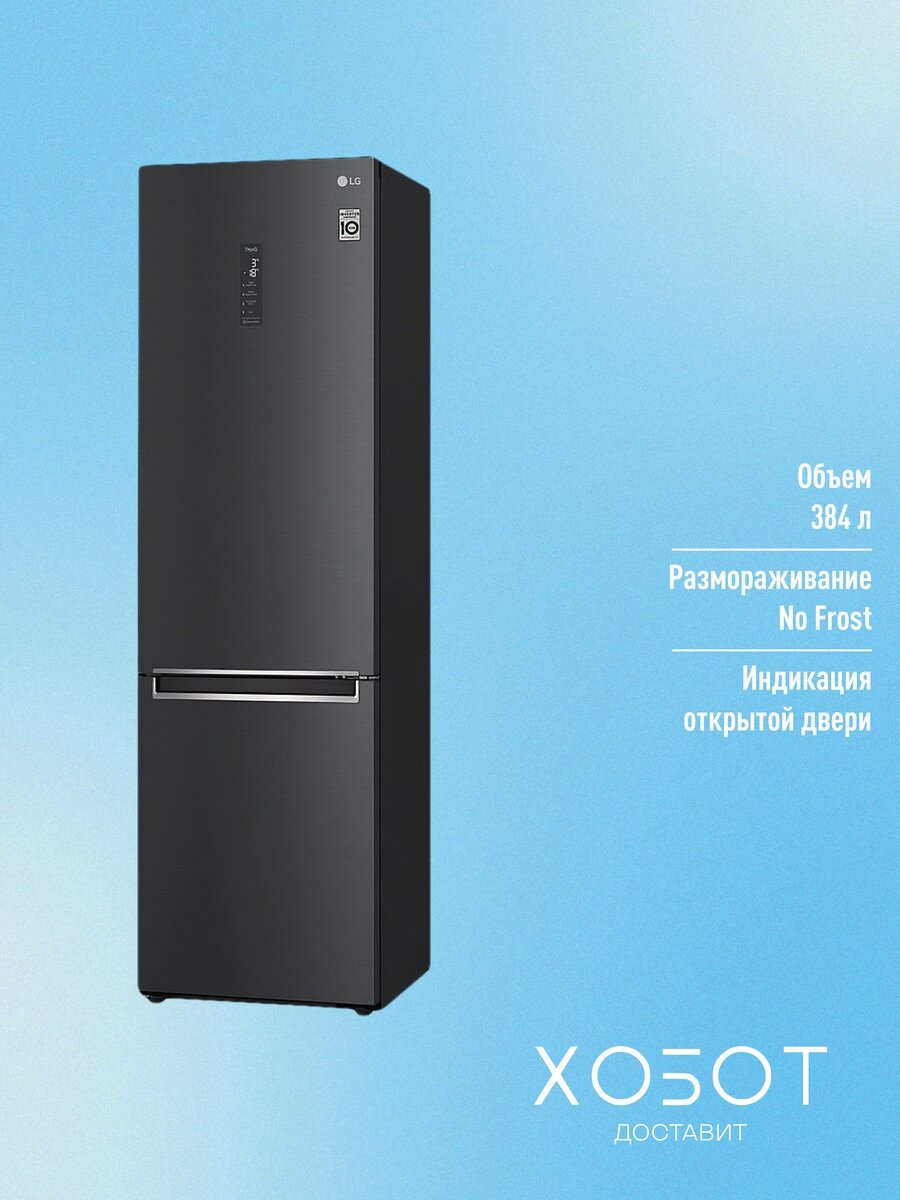 Холодильник LG GC-B509SBUM — фото 1