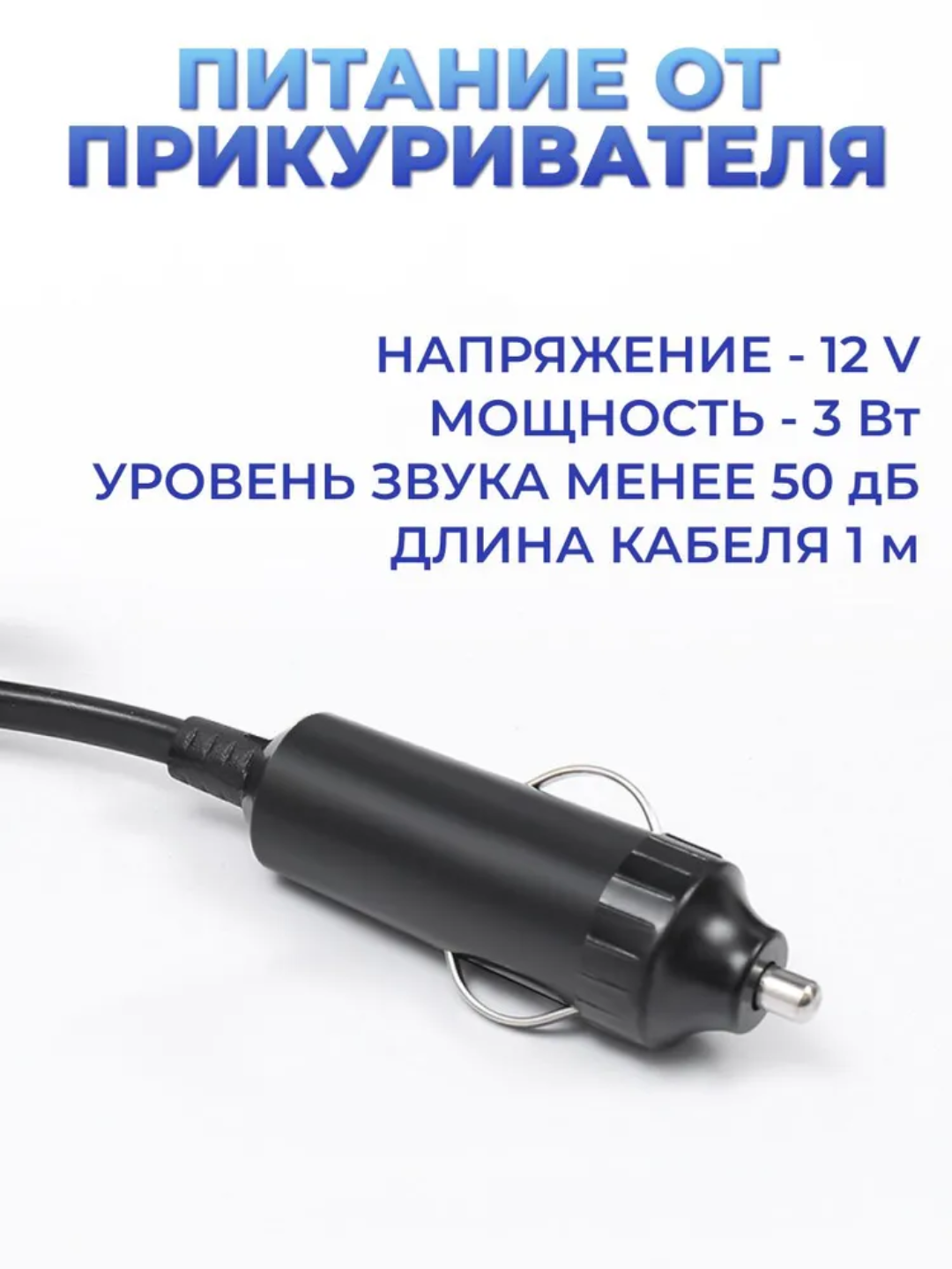 Переносной автомобильный вентилятор, 12 В, вращение на 360 градусов — фото 1