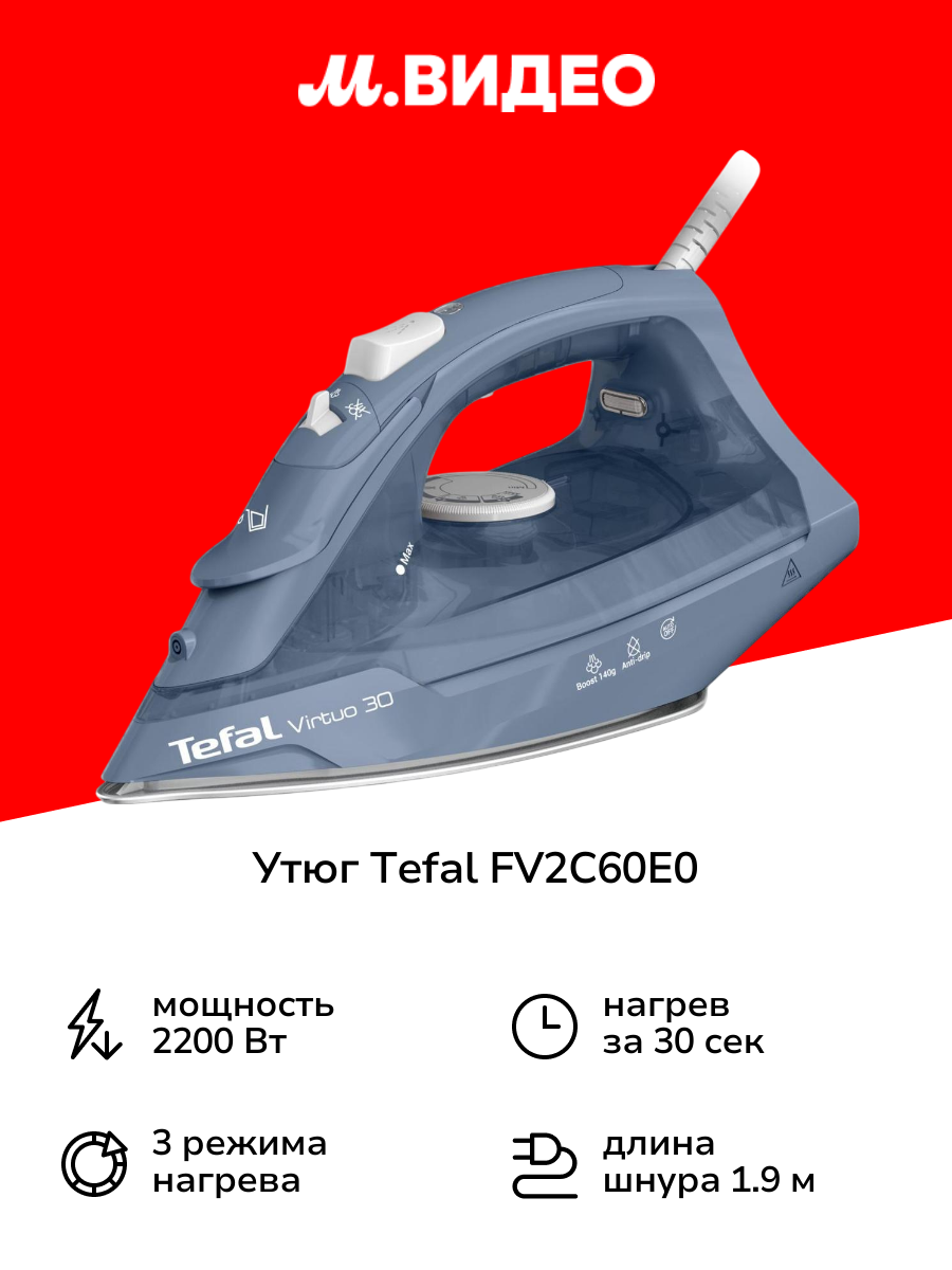 Утюг Tefal FV2C60E0
