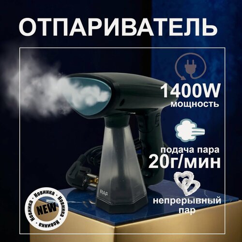 Изображение товара Отпариватель для одежды ручной, складной RAF дорожный, компактный и мощный, 1400 Вт