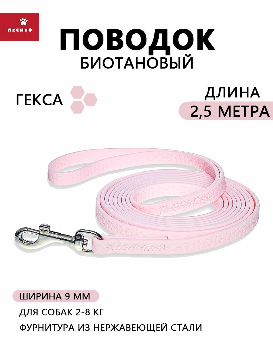 Биотановый поводок гекса 25 метра для средних и крупных пород собак