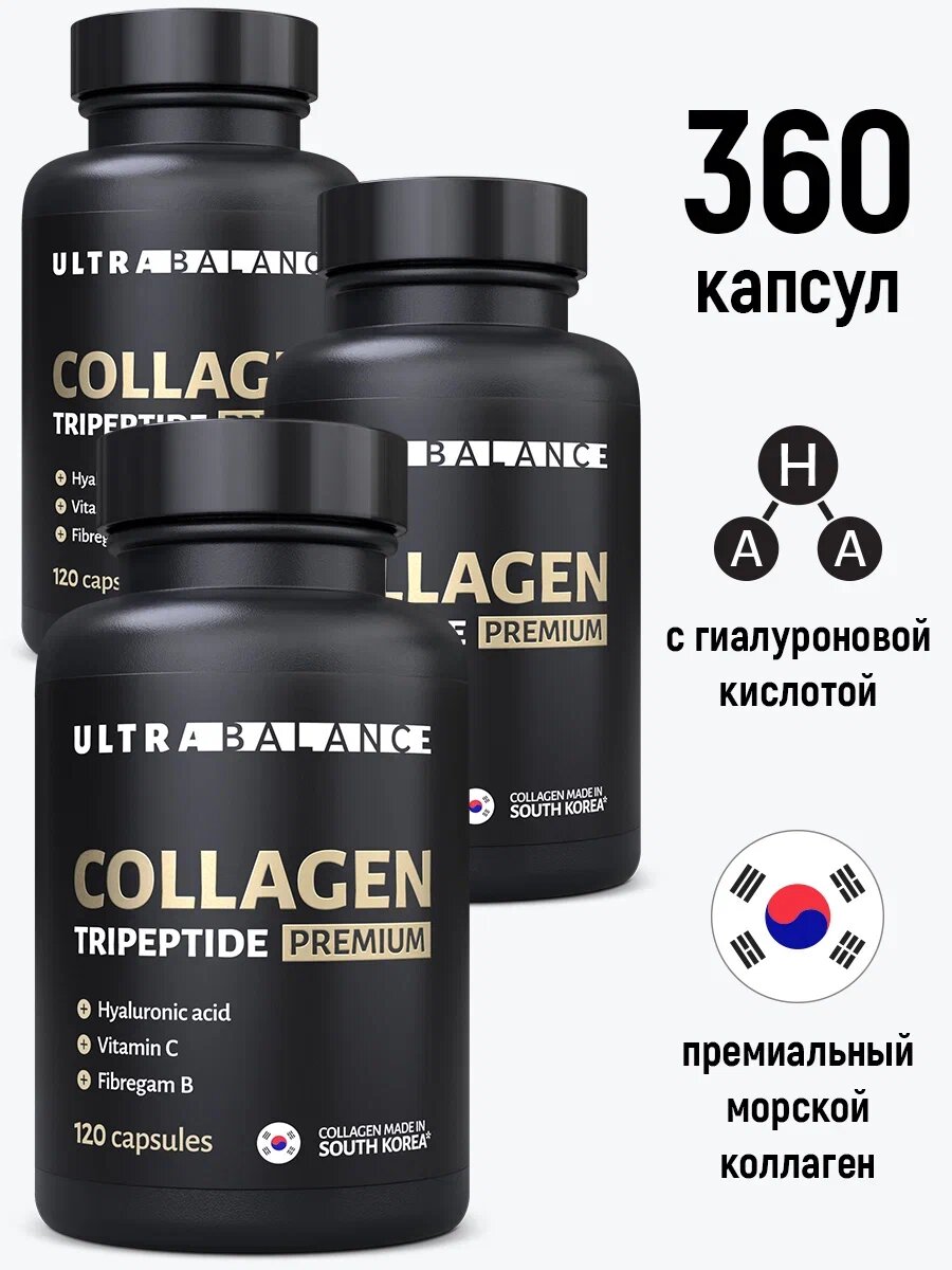 Коллаген морской трипептид UltraBalance с гиалуроновой кислотой для волос, кожи, суставов и связок, 3 уп по 120 капсул