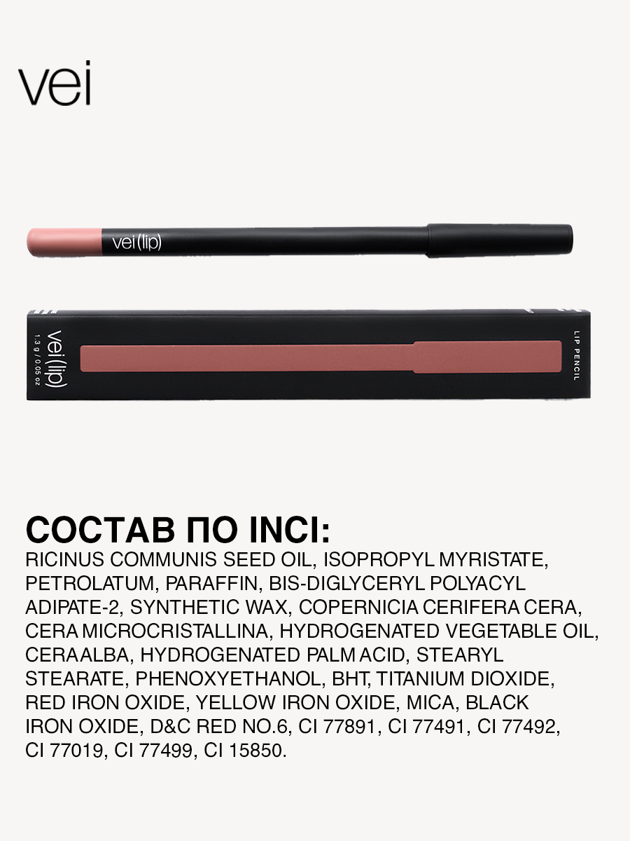Vei Карандаш для губ матовый цвет нюдовый розовый без рыжины тон 1886 с натуральными маслами и воском, 1,3 г — фото 1