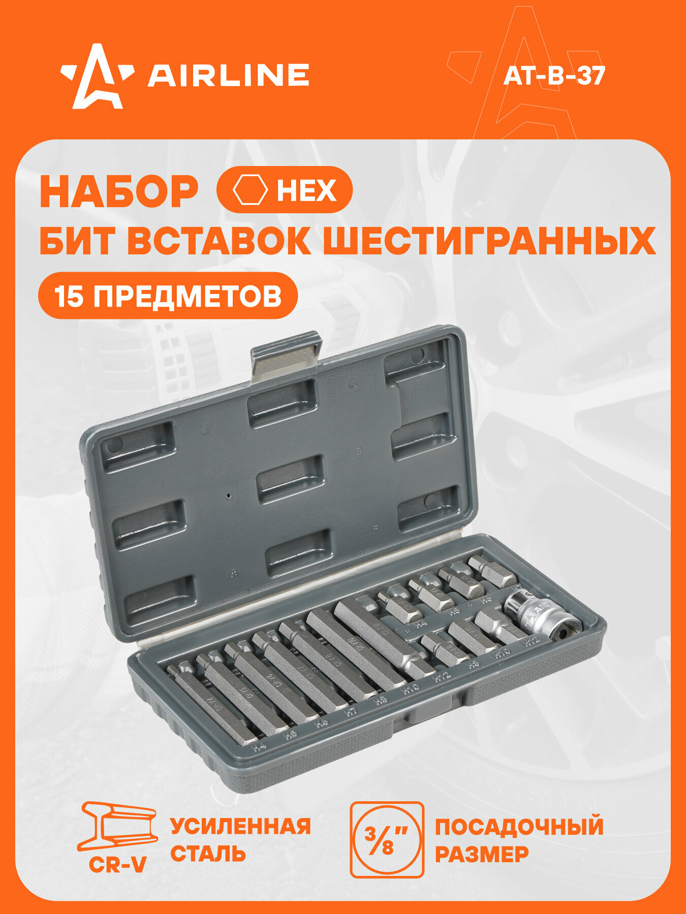 Набор бит вставок шестигранных 3/8