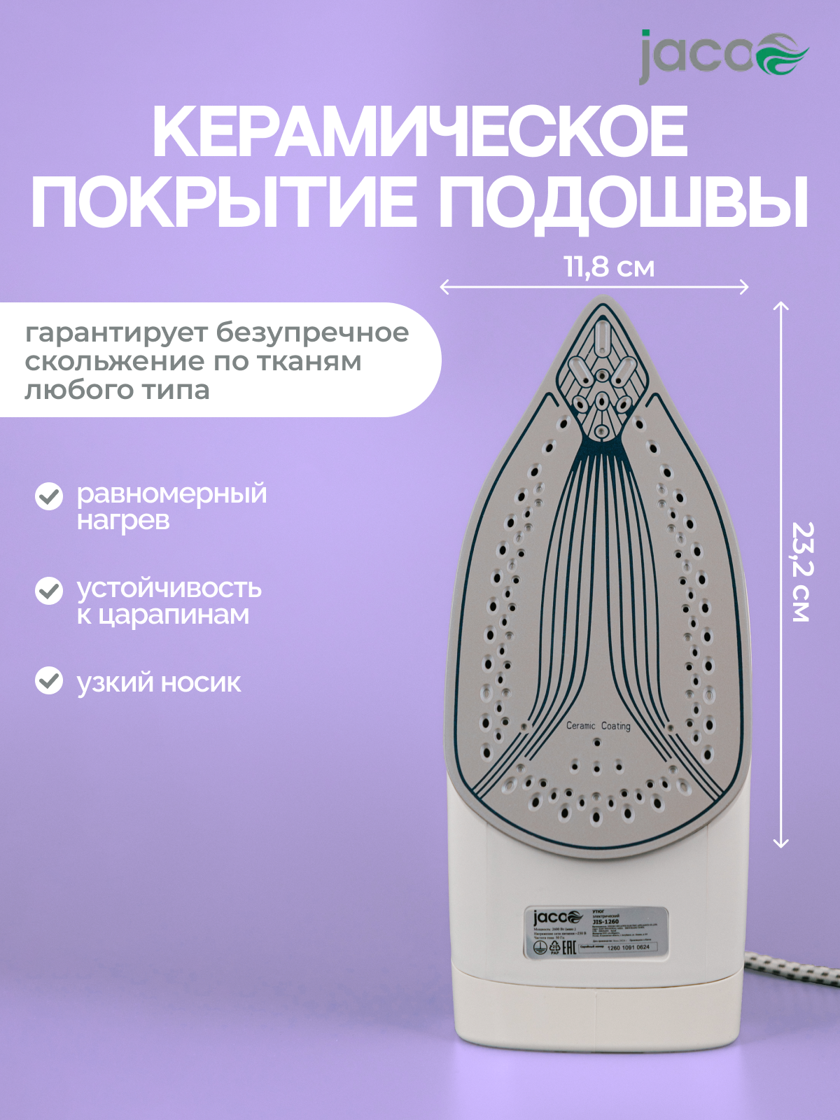 Утюг JACOO JIS-1260 мощный паровой удар, защита от накипи, сухая глажка, функция разбрызгивания, керамическая подошва, мощность 2600 Вт — фото 1