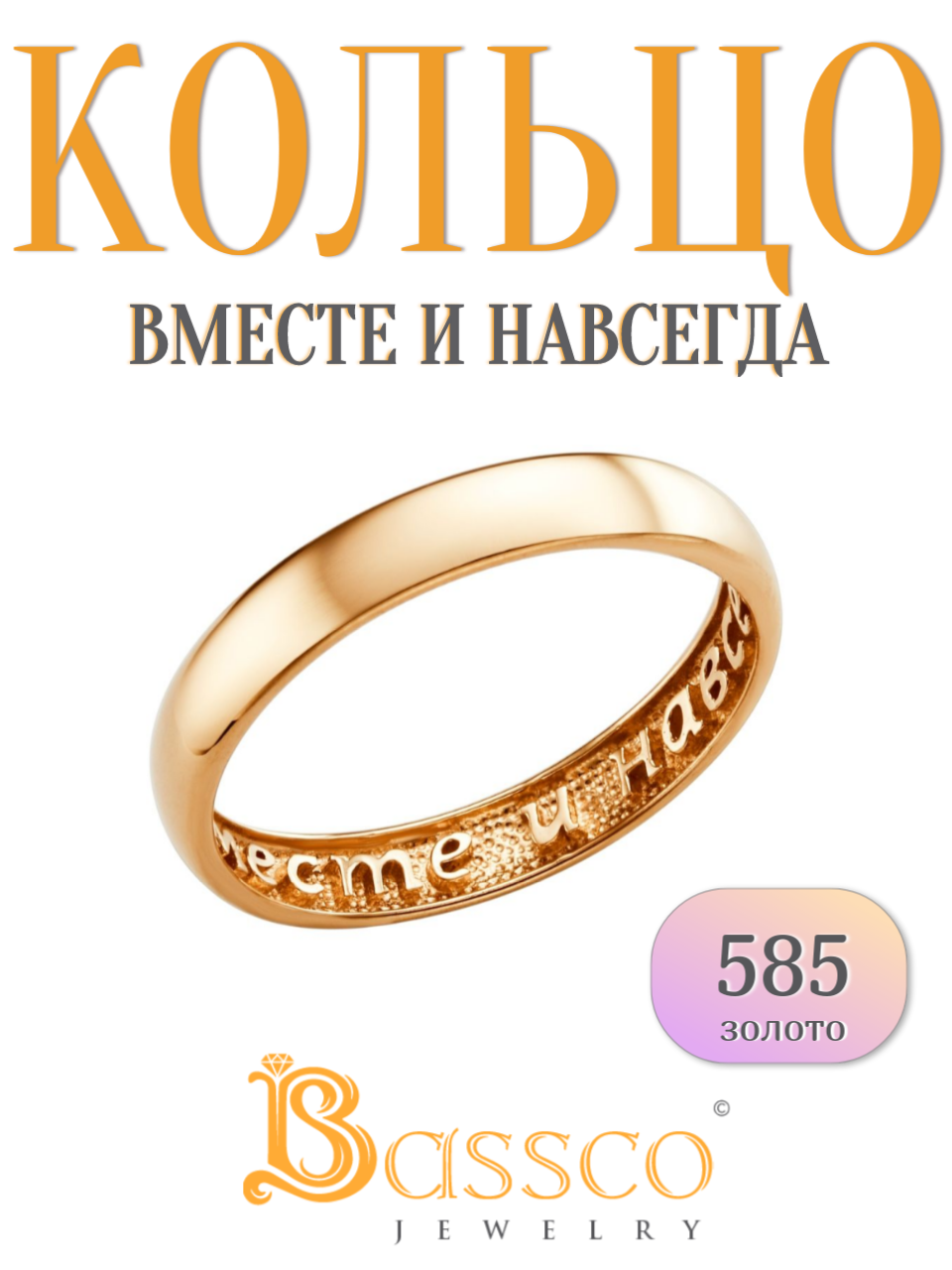Кольцо тонкое, обручальное Bassco, красное золото, 585 проба, размер 19.5, ширина 4 мм, золотой