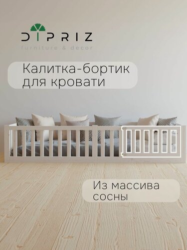 Изображение товара Бортик для кровати 90х200, Афина, калитка ограждение односпальной кровати, массив сосны, белый, Dipriz