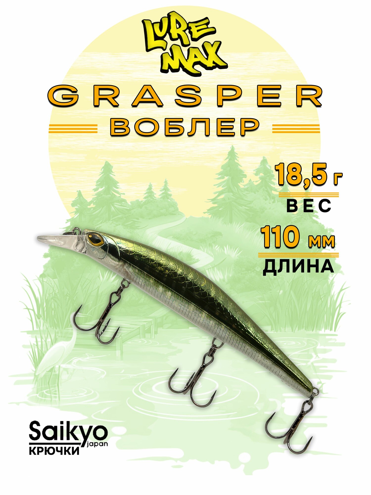 Воблеры для рыбалки LureMax GRASPER 110F MR-068 18,5 г. воблер на щуку