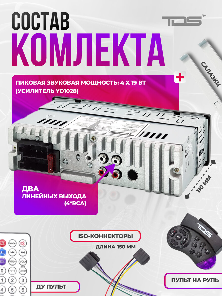 Автомагнитола 1 DIN с пультом с Bluetooth, AUX, USB универсальная TDS TS-CAM14 — фото 1