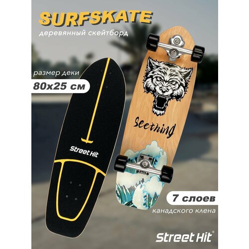Скейтборд деревянный SurfSkate Сёрфскейт SEETHING-2