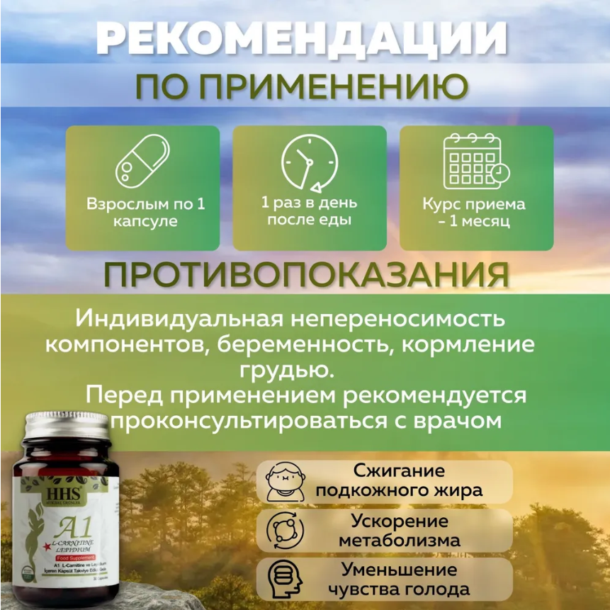 Бад Для Похудения HHS A1 L-Carnitine препарат для похудения. Жиросжигатель натуральный