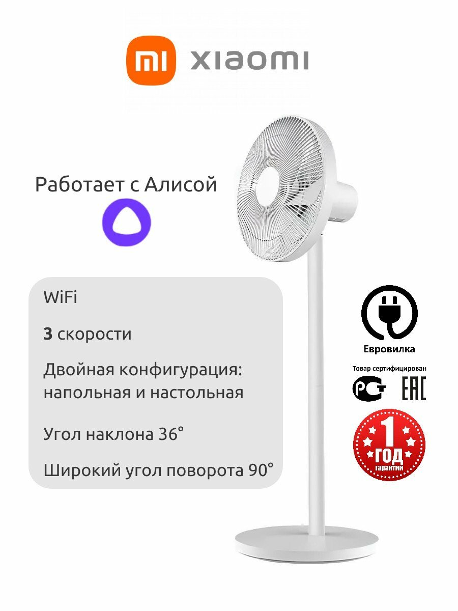 Вентилятор напольный Xiaomi Mi Smart standing Fan 2 Lite Ростест (JLLDS01XY, PYV4007GL)