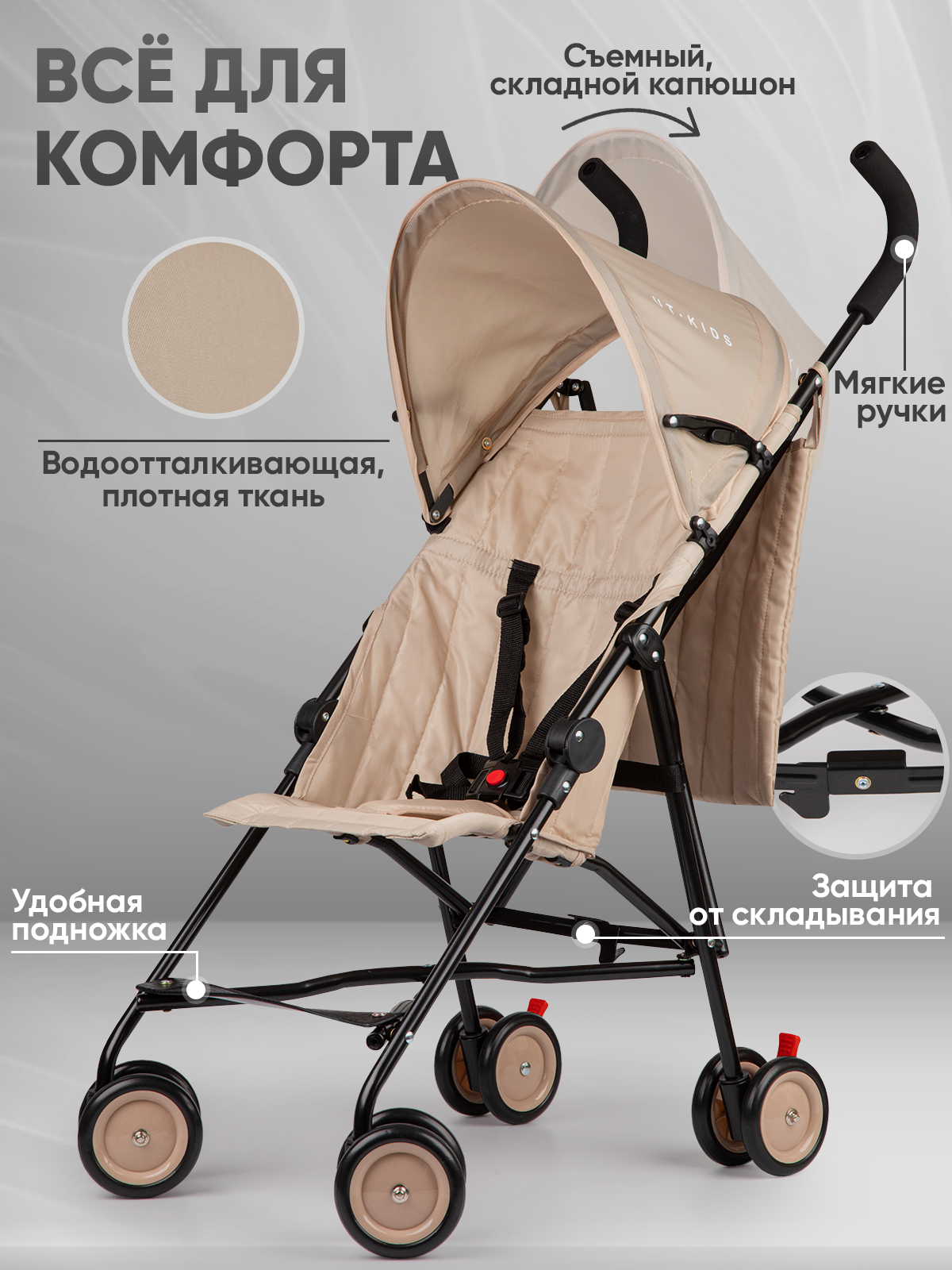 Изображение Коляска прогулочная детская UniTrain, с трёхслойной тканью с прошивкой, трость, с сумкой, светло-бежевая