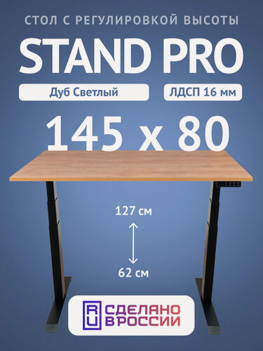 Изображение товара Компьютерный стол с регулировкой высоты Upstol Stand Pro со столешницей ЛДСП Z650B-DSvet145