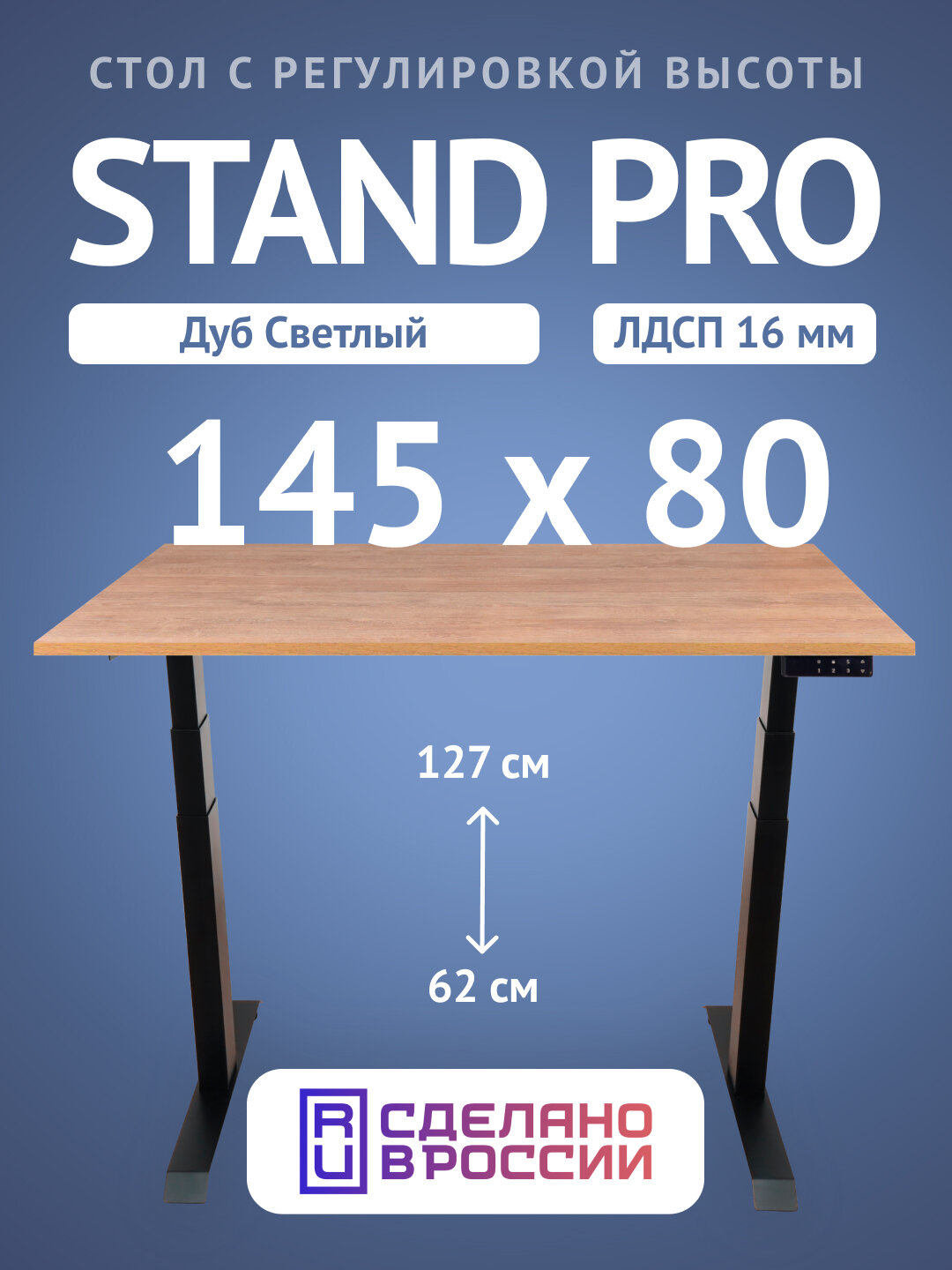 Компьютерный стол Upstol Stand Pro с регулировкой высоты, столешница ЛДСП PE312B-DSvet145