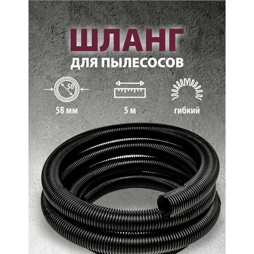 Linolit (Линолит) Шланг для пылесоса 50S 50х58 мм