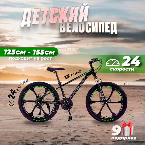 Велосипед с литыми дисками BikeBlast, горный, колеса 24 дюйма