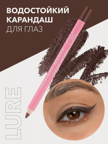 Изображение товара OK Beauty Стойкий карандаш для глаз, подводка, кайал, тон Lure (коричневый)