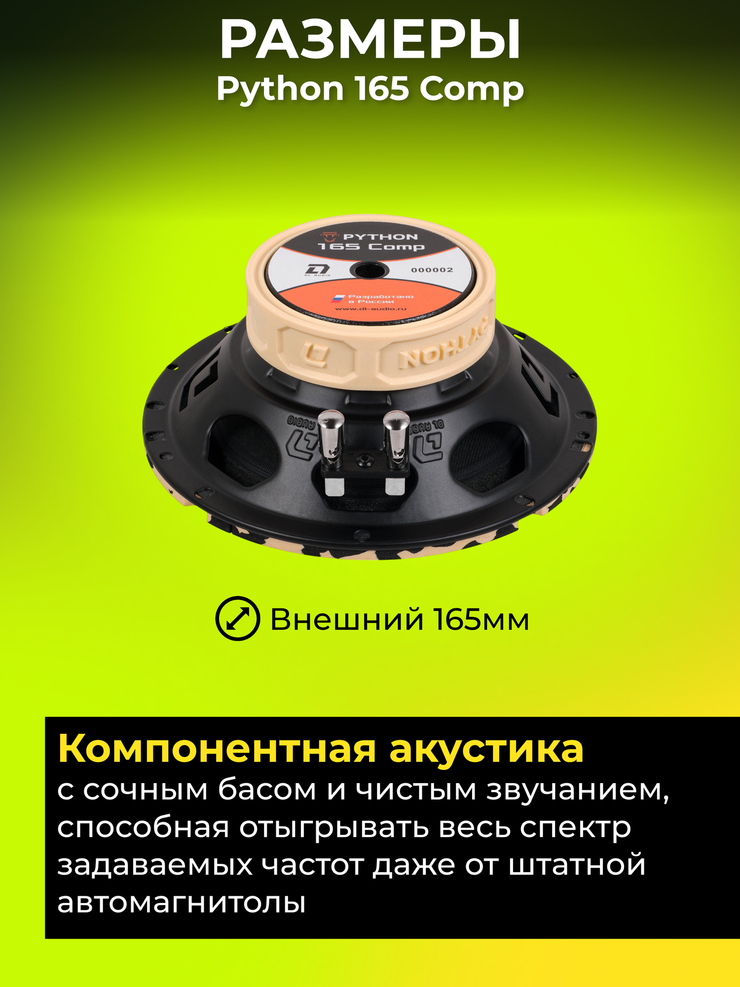 Колонки автомобильные DL Audio Python 165 Comp (пара) — фото 1