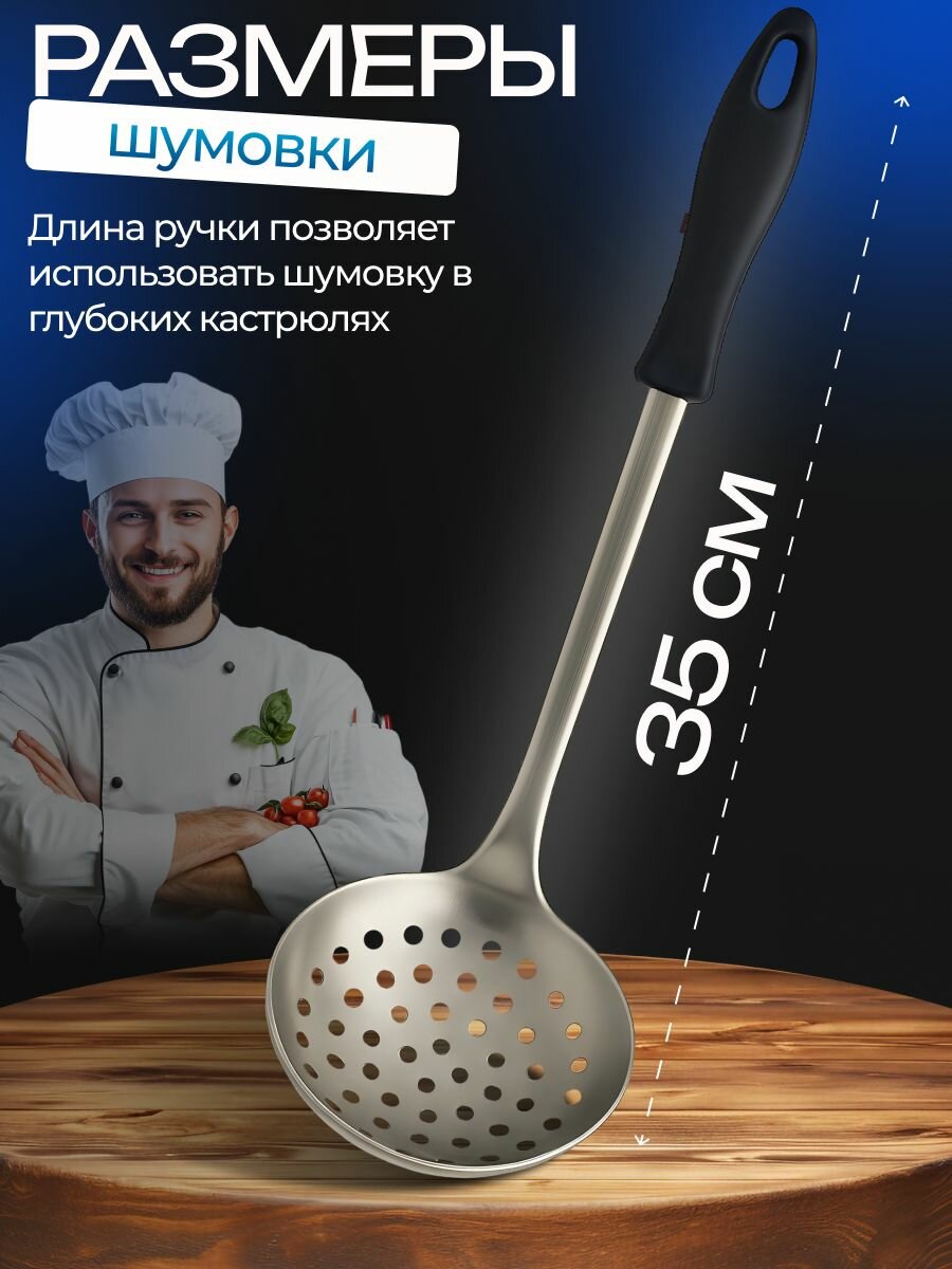 Шумовка кулинарная большая — фото 1