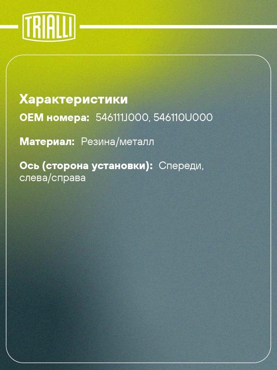 Опора передней стойки для автомобиля Hyundai Solaris (10 ) TRIALLI SA 0886 — фото 1