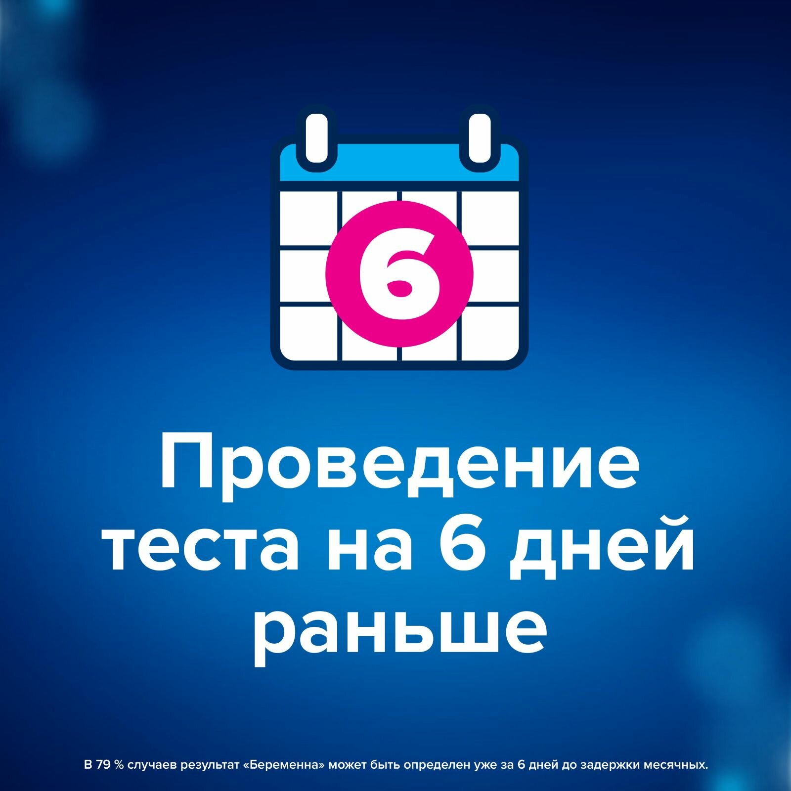 Тесты На Беременность Тест на беременность CLEARBLUE Ultra, результат за 6 дней до задержки менструации