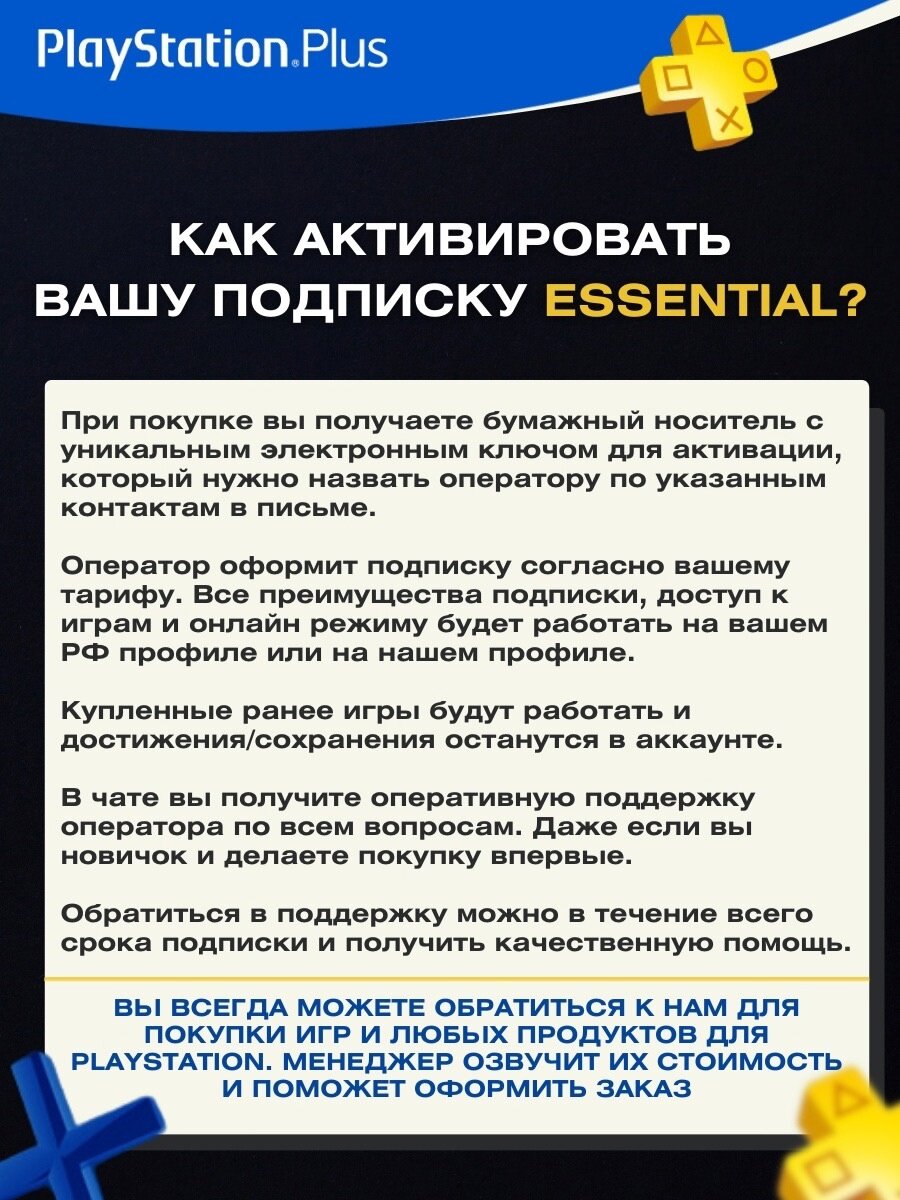 Подписка PS Plus Essential на 12 месяцев(1 Год-Онлайн) без ВПН Россия PS5 PS4 новый аккаунт — фото 1