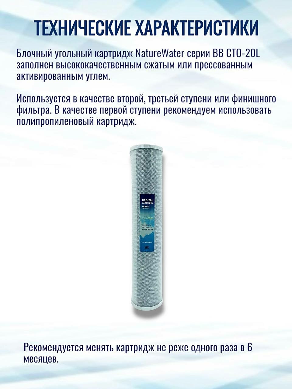 Картридж (фильтр) угольный, прессованный NatureWater Big Blue 20" — фото 1
