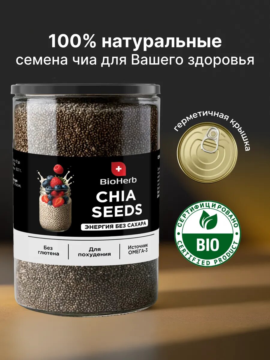 Семена Чиа для похудения натуральные пищевые 450 г