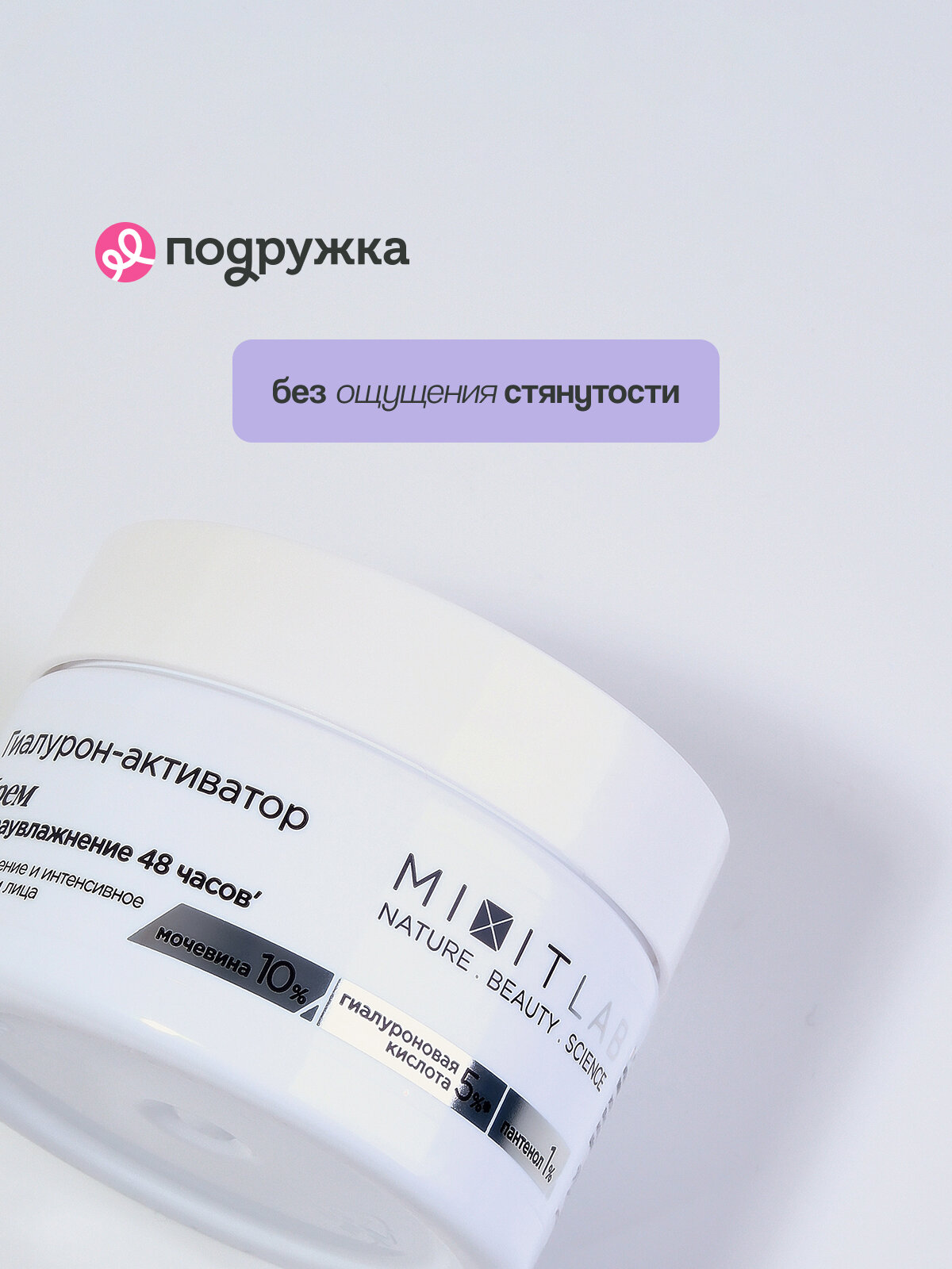 Крем для лица MIXIT WOW MOISTURE с мочевиной и гиалуроновой кислотой для всех типов кожи (экстраувлажняющий) 50 мл — фото 1