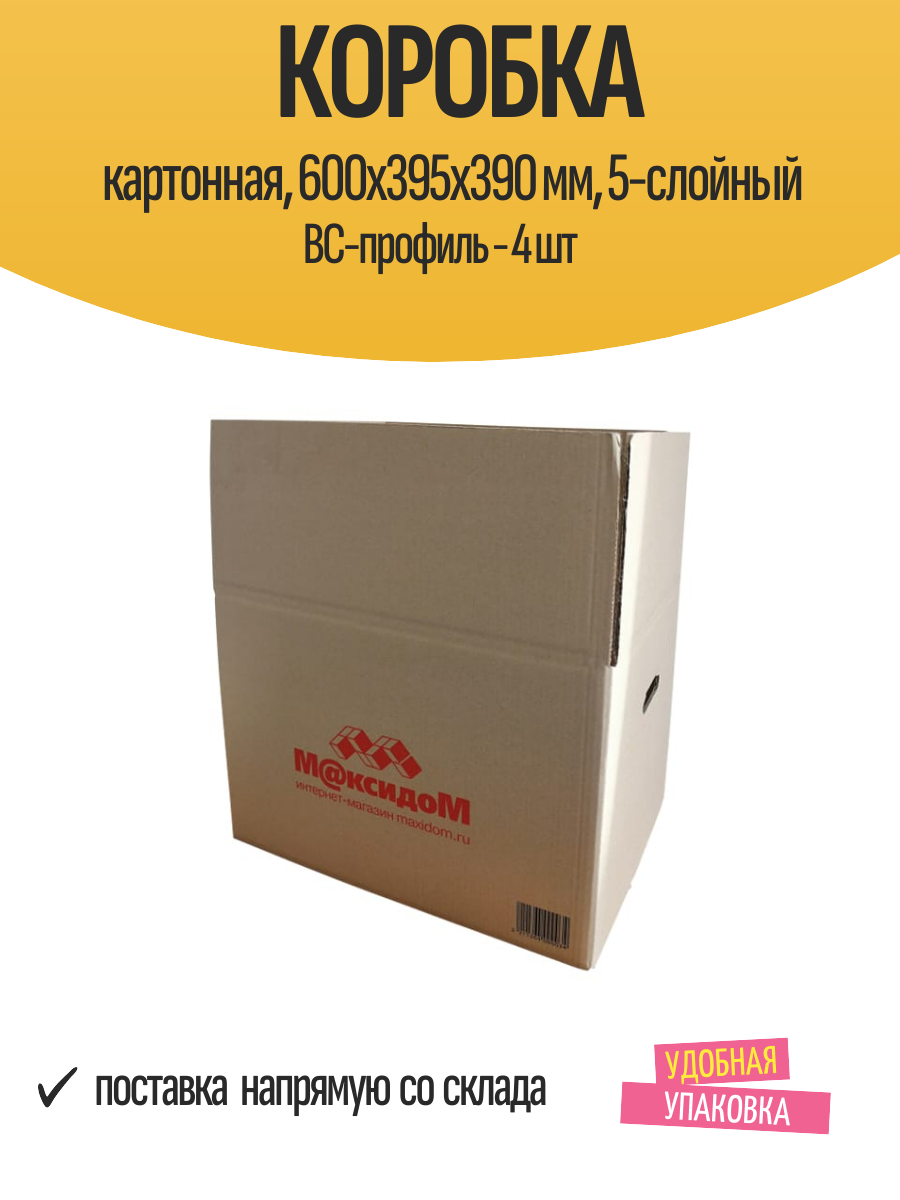 Коробка картонная, 600х395х390 мм, 5-слойный BС-профиль - 4 шт